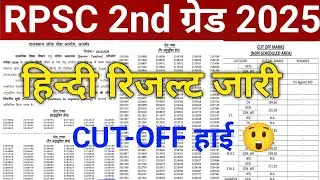 Rpsc second grade result 2025/rpsc 2nd CUT-OFF/Rpsc 2nd hindhi result 2025/2nd grade latest news