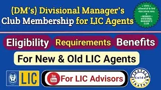 LIC Agent (DM'S) Divisional Manager's Club, Eligibility, Requirements, Benefits.एलआईसी डीएम क्लब