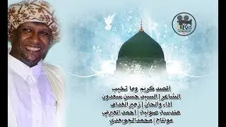 أقصد كريم  وما  تخيب | المنشد زهيرغداف