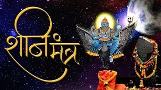 यहाँ एक लोकप्रिय और भक्तिपूर्ण शनि देव जी का हिंदी भजन है: