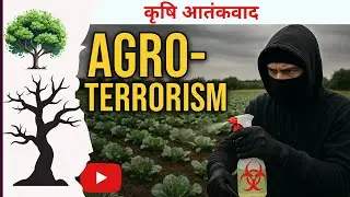 World's First Agro Terrorism / कृषि आतंकवाद / Global Famine ! Fungi Fusarium / VedaCareer