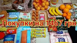 Обзор покупок на 1467 грн (25.12.25)