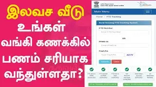How to check PMAYG free house payment details | Tamil | pmayg fto tracking
