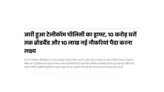 साप्ताहिक Update|NTP 2025: नई टेलीकॉम पॉलिसी #information #ftth #explore