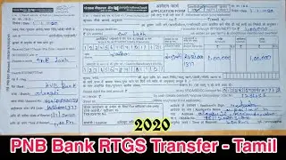 PNB Bank RTGS Form - Punjap National bank Money Transfer Tamil