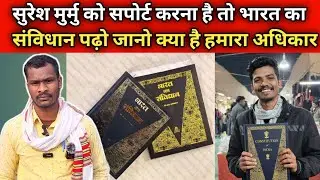 Suresh Murmu Ko Support Karna Hai To Bharat Ka Samvidhan Padho Daru Band Jatra Band Tabhi Hoga
