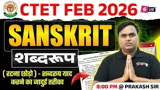 CTET 2026 | CTET Sanskrit Classes 2026 | CTET Sanskrit Preparation By Prakash Sir | शब्दरूप Sanskrit