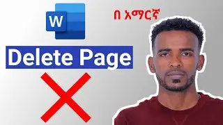 How to Easily Delete a Blank Page in Microsoft Word|በማይክሮሶፍት ዎርድ ውስጥ ባዶ ገጽን እንዴት በቀላሉ መሰረዝ እንደሚቻል