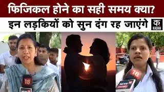 Legal Sex Age News | Big debate on sex vs consent in SC, listen to the girls' opinion? Age of Consent