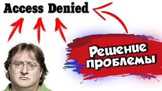 Решение ошибки Access Denied Ошибка доступа к сайту