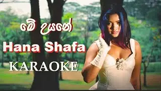 Hana Shafa - Me Uyane (මේ උයනේ) Karaoke Video