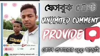 Best Facebook auto comment. how to increase fb comment.  how to get unlimited fb comment.