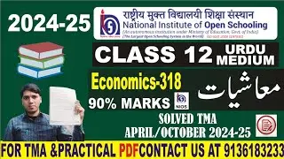 nios 12th economics 318 معاشیات solved tma urdu medium 2024-25 #nios #solvedassignment #economics