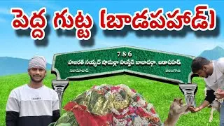 Badapahad (Pedda Gutta)||పెద్దగుట్ట బాడాపహాడ్||Nizamabad District@mahicreations7124 