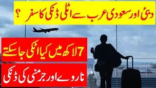Saudia Dubai to Italy | legal and illegal way | Saudia-Dubai to Italy donkey | Gulf work visa per 🇪🇺