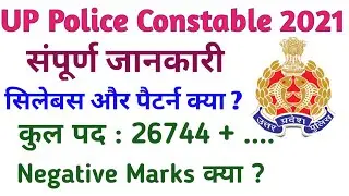 UP Police Constable New Vacancy 2021|| UP Police 2021 Bharti 26744 Vacancies|| Complete Details