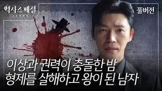 왕자의 난, 권력의 탄생 (KBS_2026.02.01.방송)