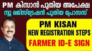 Регистрация новых фермеров (PM Kisan) | Регистрация на сайте PMKSAN.gov.in | Регистрация новых фе...