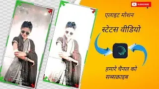 Alight Motion Video Editing || Gujarati #viralvideo #alight Motion 2026