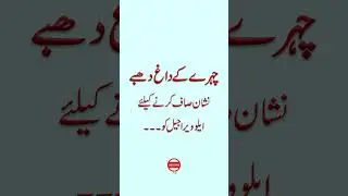 chehre ke dagh dhabbe saaf #shorts #youtubeshorts #ytshorts