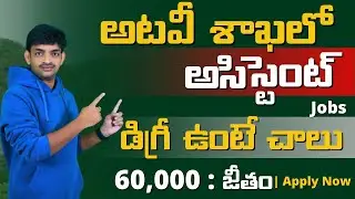 అటవీ శాఖలో అసిస్టెంట్ జాబ్స్ || Any Degree To Apply Govt Jobs | Forest Department Jobs 2025