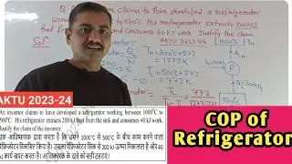 Numerical Problem on refrigerator|| COP of Refrigerator|| Carnot Refrigerator||Aktu semester exam||