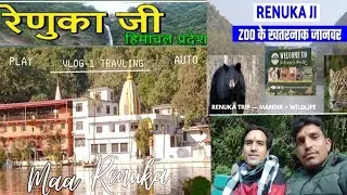 ll Renuka ji Temple, lake zoo ll HP Tourism ll Herbertpur to Renuka ji ll nature,wildlife,divine p.