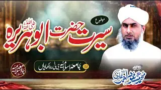 Sirat e Hazrat Abu Hurera RA - Mufti Masood Ahmad Ghazi - Jamia Islamia Kharian