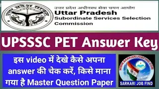 UPSSSC PET ki answer key kaise check kare | PET Answer Key Kaise Check karen