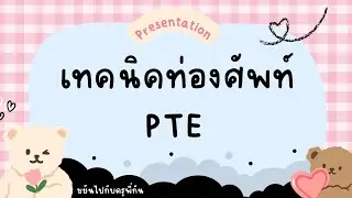Where to memorize PTE vocabulary without wasting time? From Pearson research