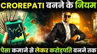 Puraane Bharat ki Paise Ki Soch Jo Aaj Bhi Crorepati Bana Sakti Hai!