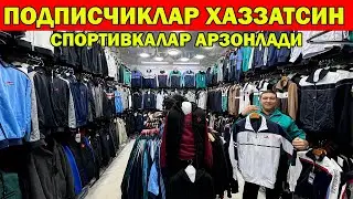 ПОДПИСЧИКЛАР ХАЗЗАТСИН. МОНТАНА, СИАБЕКО, АДИДАС СПОРТИВКА НАРХЛАРИ СИНДИ. РАЙЦЕНТР БОЗОР