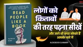 Read people like a book Audiobook Summary | लोगों का दिमाग पढ़ना सीखें |Audiobook Summary In Hindi