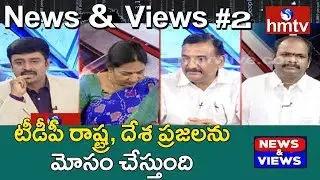Debate On KCR Speech At Niramal | Sonia Gandhi Election Campaign in Medchal #2 | hmtv
