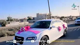 زفة مصطفى محمد الاسدي الـ 💐 ـف مبـ ❤️ ـروك افراح و اعراس ال نزال في قضاء الجبايش