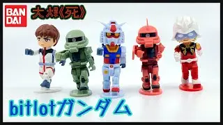 唔太理解個定位？？Bandai bitlotガンダム (食玩 bitlot 高達）