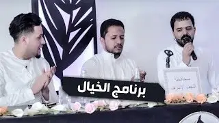 فريق النجف الاشرف - من الحلقه الاولى برنامج | الخيال | - EXCLUSIVE