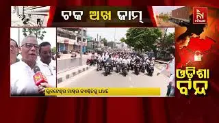 Odisha Bandh Called By 4.5 Crore Odia People, Says Congress Leader Srikant Jena | FM College Student