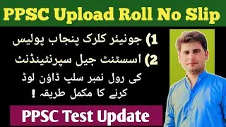 PPSC Uploaded Junior Clerk Punjab Police Roll No  slip & Assistant Jail Superintendent