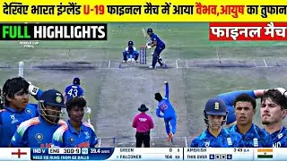 India vs England U19 World Cup Match Full Highlights | Ind Vs Eng ICC WC 2026 Final Highlights