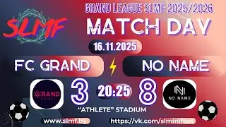 📽📽Обзор матча FC Grand - No name (GRAND LEAGUE SLMF 2025/2026) 16.11.2025📽📽