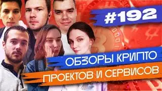 [#192]  Обзоры: Parcel, Alethea AI; отчет по Nansen