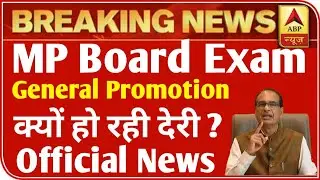 MP बोर्ड परीक्षा 2021 बड़ी खबर | MP Board Exam 2021 Postponed | MP Board Today News | #mpboardexam
