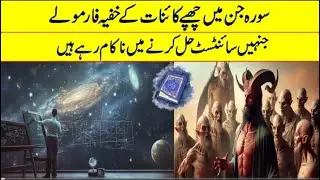 NASA And The Most Powerful Energy In The Universe | Islamic TV 576