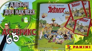 Panini Астерикс 65 лет (2024) обзор/Ast&eacute;rix 65 ans d'aventures review
