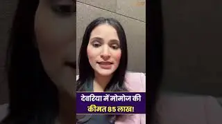 Deoria Momos News : मासूम से हड़पे गहने, देवरिया में मोमोज की कीमत 85 लाख! | Zee UPUK