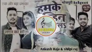 dj mix #Hamke_Dulhin_Banala_Ankush_Raja_Mp3_SOng_Dj_Manoj_Music
