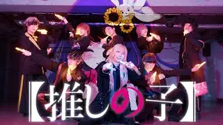 【推しの子】アイドル /YOASOBI でヲタ芸してみた！！【GinyuforcE】