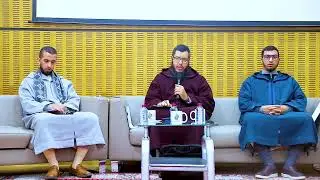محاضرة : حفظ القرآن معناه وفضله ومقصده || الشيخ أيوب لشهب