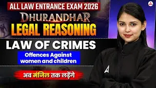 All Entrance Exams 2026 Legal Reasoning | Law Of Crimes Offences Against Women And Children | MHCET